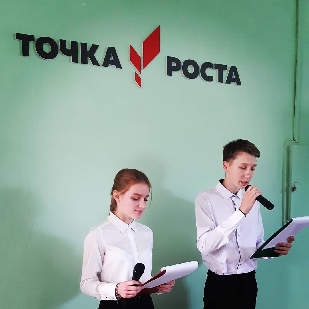 Открытие центра Точка роста