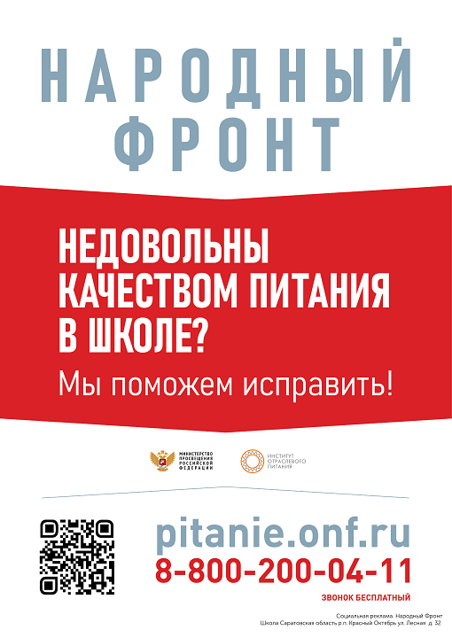 Народный Фронт